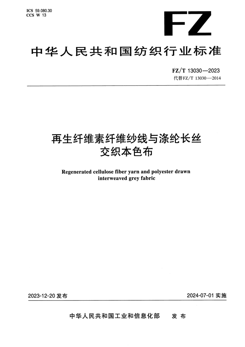 FZ_T 13030-2023.png