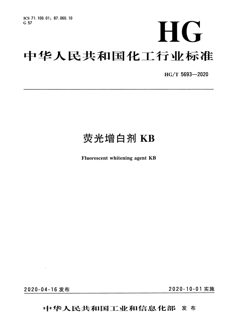 HG_T 5693-2020.png