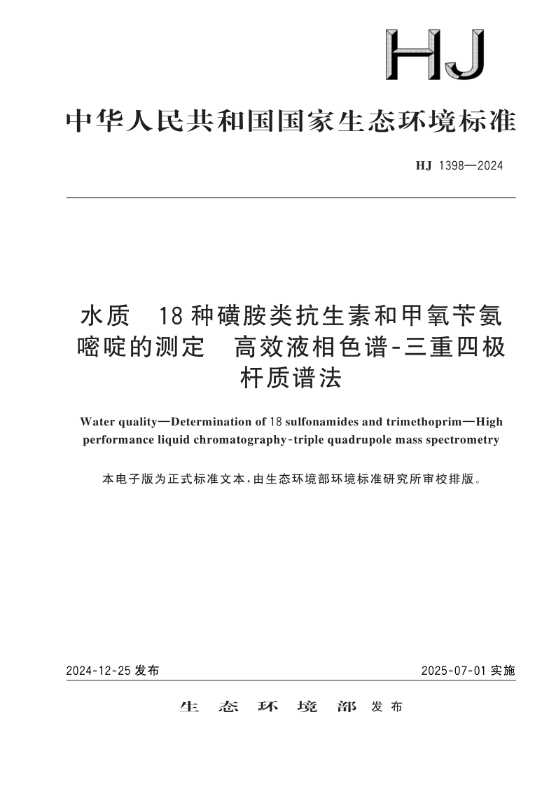 HJ 1398-2024.png