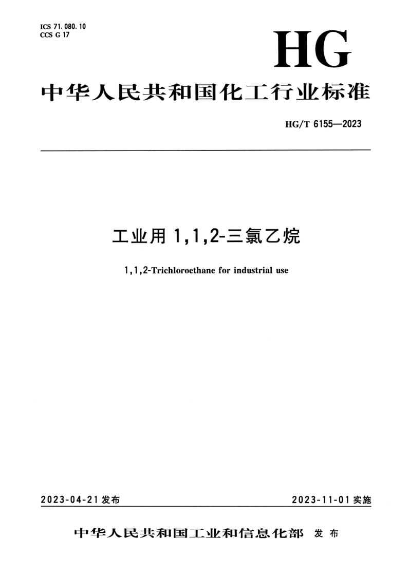 HG_T 6155-2023.png