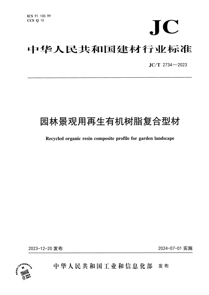 JC_T 2734-2023.png
