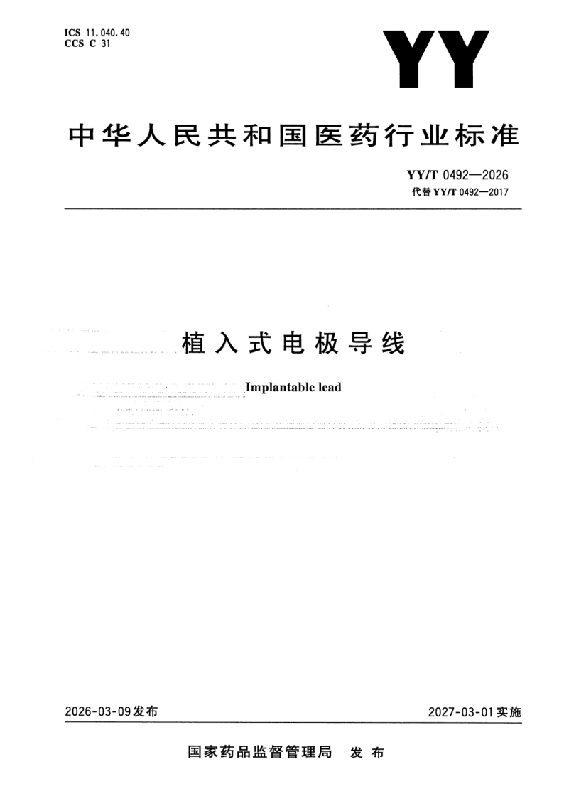 YY_T 0492-2026.png