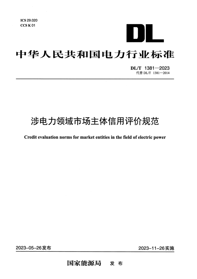DL_T 1381-2023.png