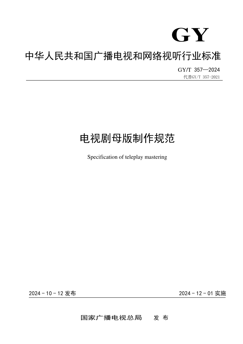 GY_T 357-2024.png