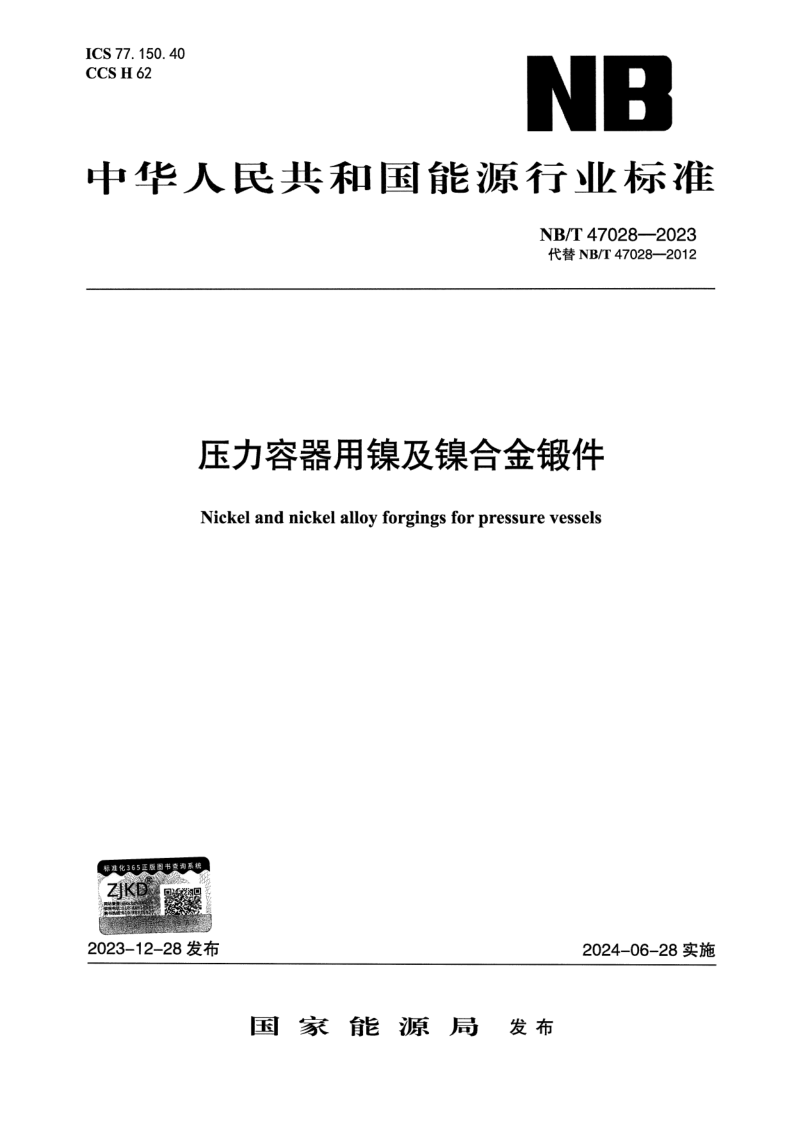 NB_T 47028-2023.png