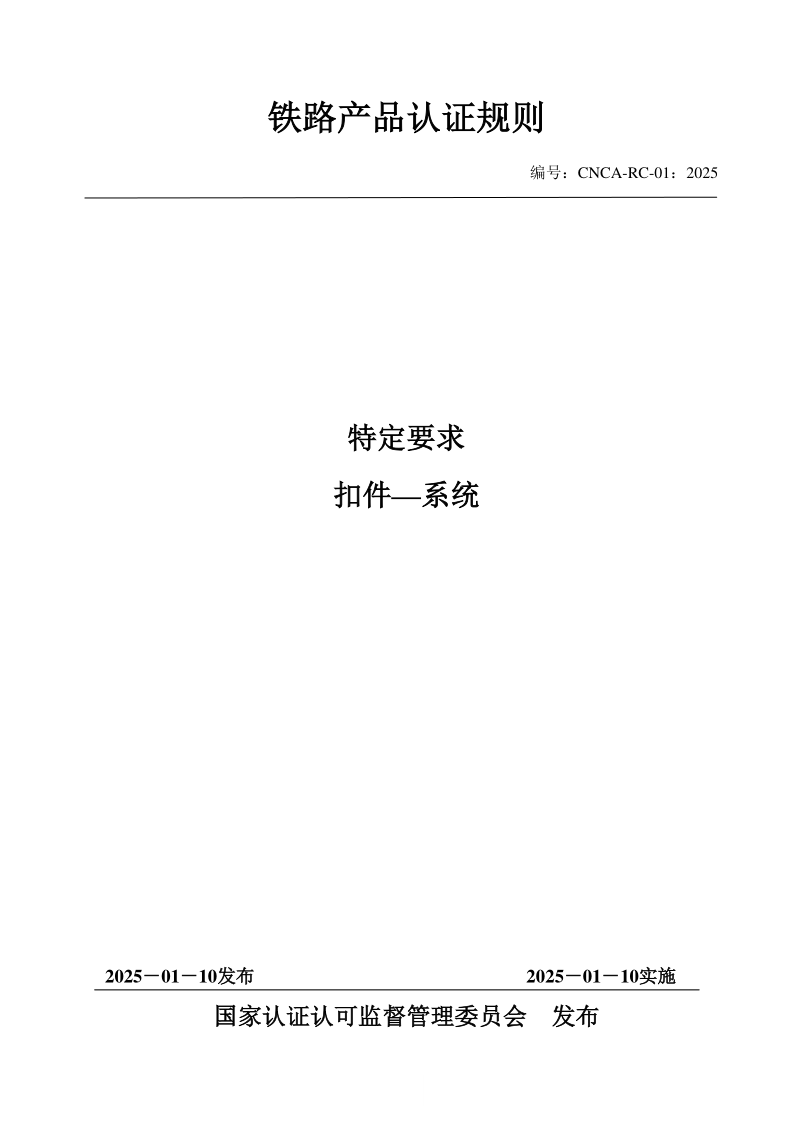CNCA RC-01-2025.png