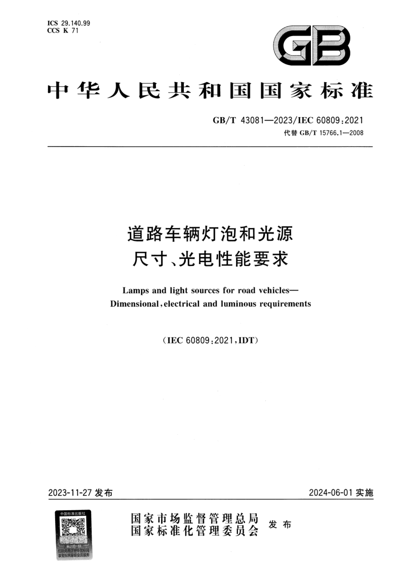 GB_T 43081-2023.png