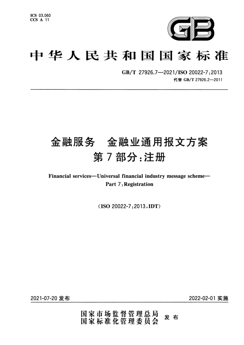 GB_T 27926.7-2021.png