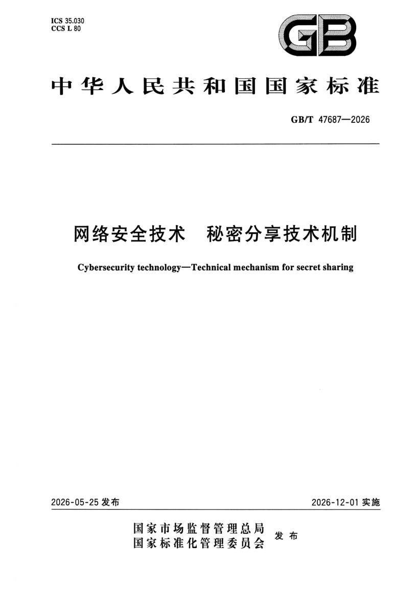 GB_T 47687-2026.png