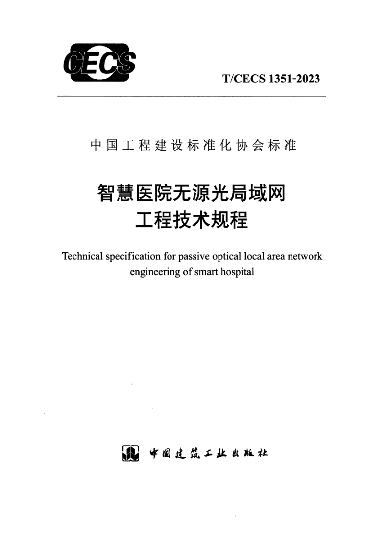 T_CECS 1351-2023.png