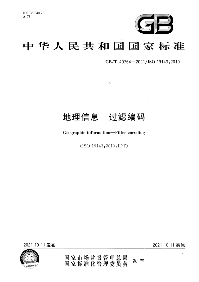 GB_T 40764-2021.png