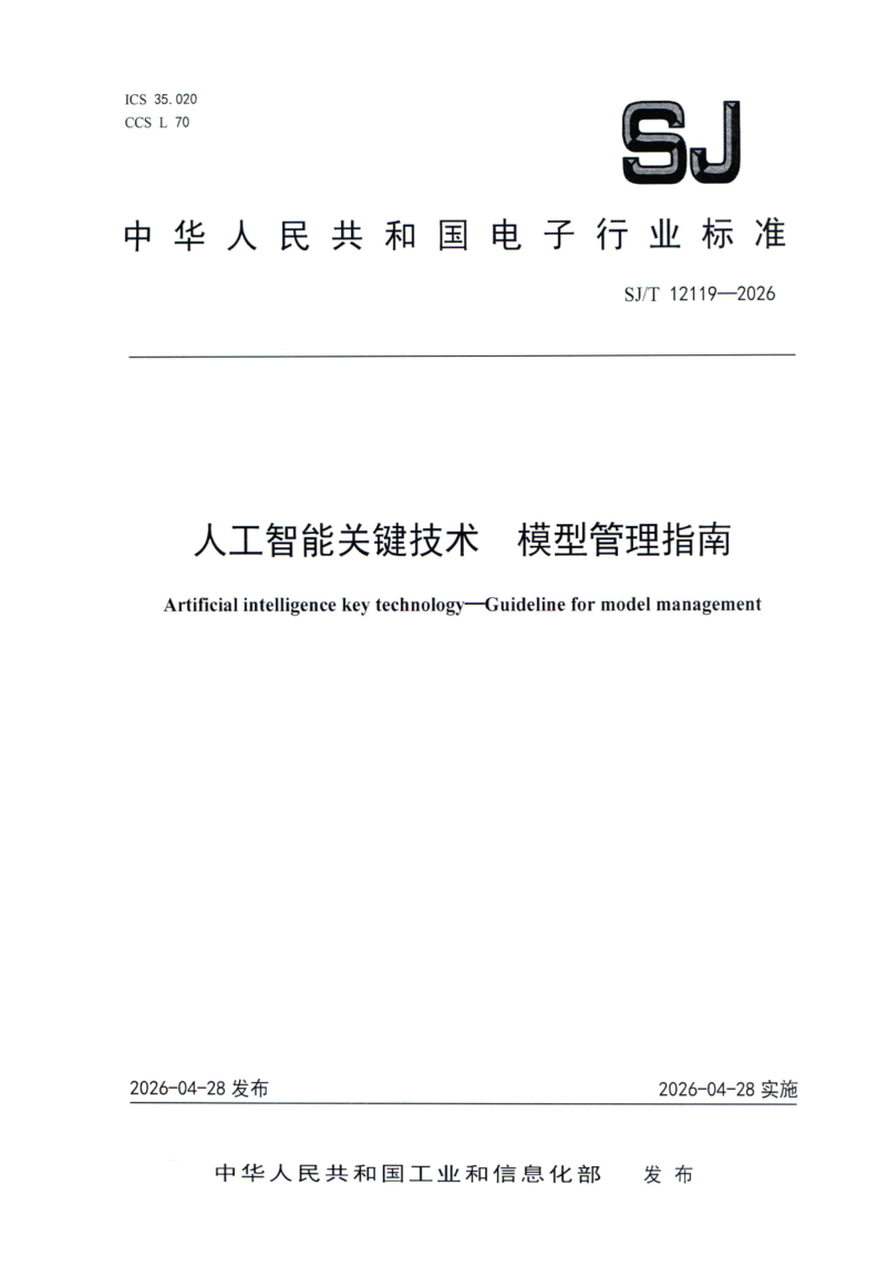 SJ_T 12119-2026.png