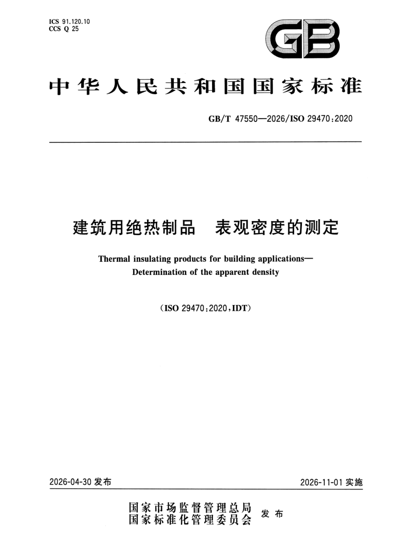 GB_T 47550-2026.png