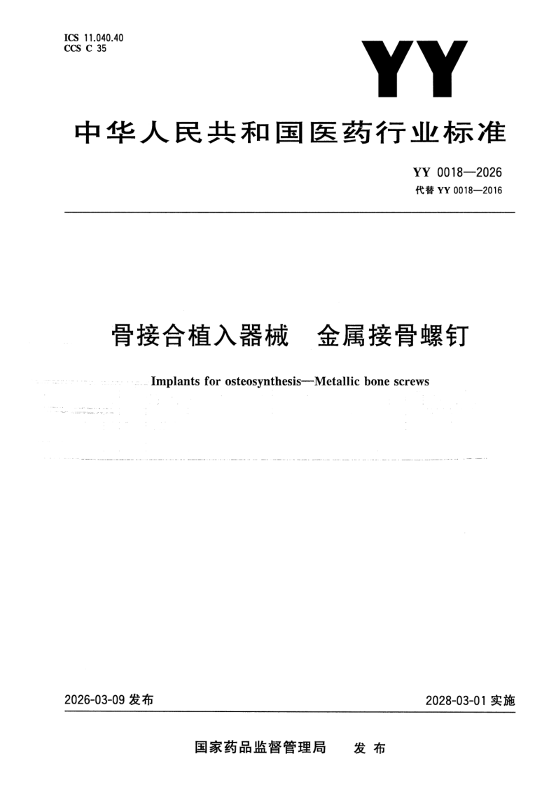 YY 0018-2026.png