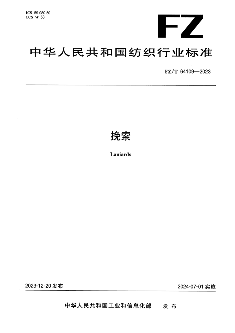 FZ_T 64109-2023.png