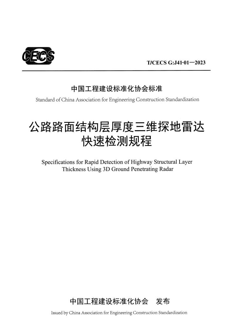 T_CECS G：J41-01-2023.png