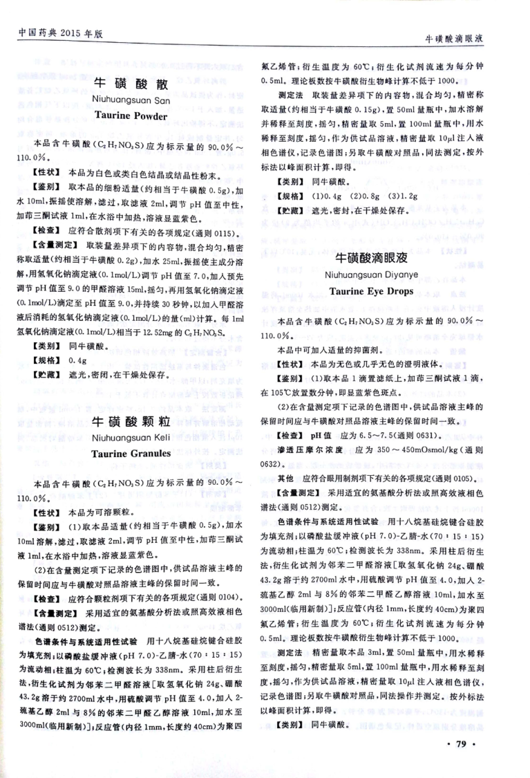SPGG 中华人民共和国药典2015年版010-2015.png