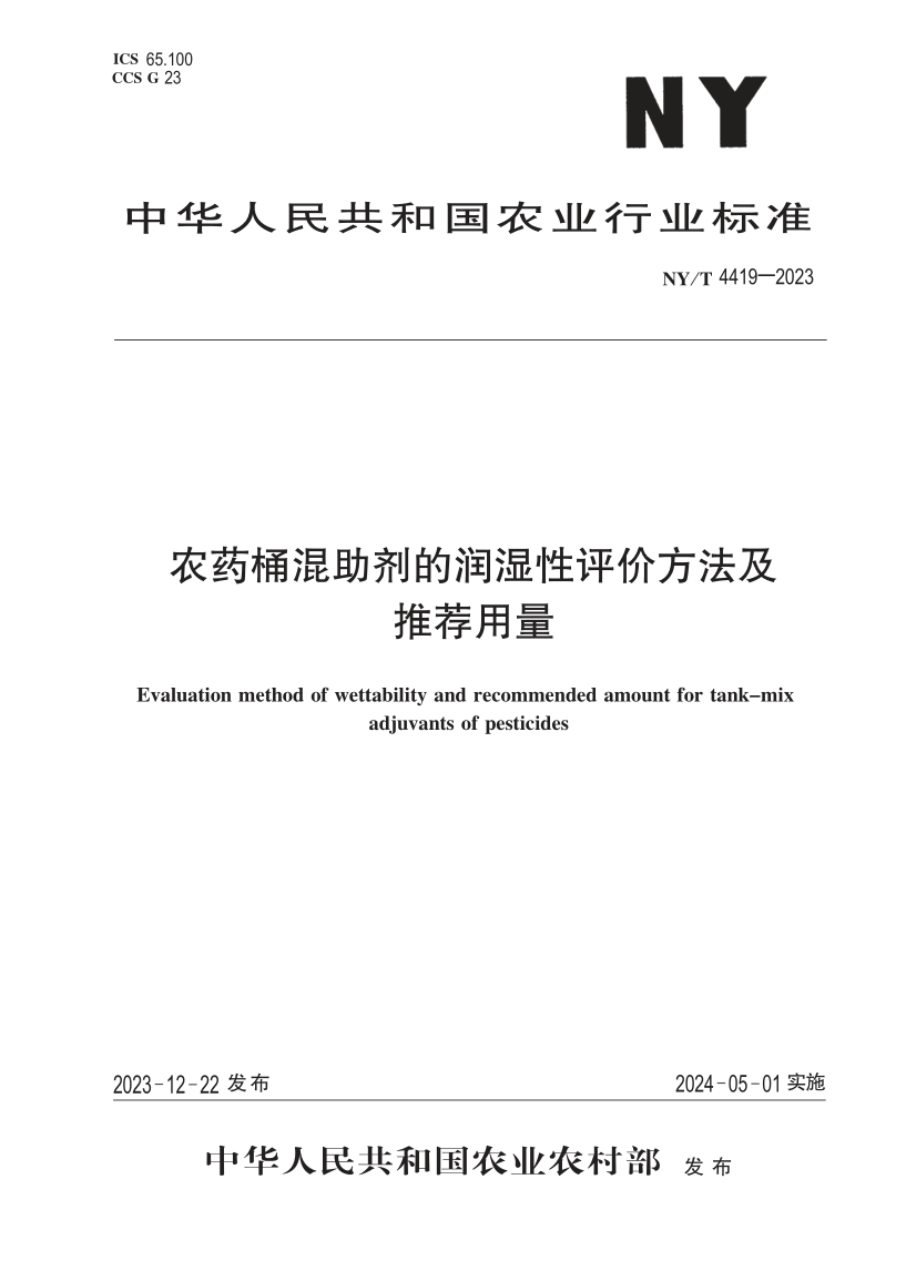 NY_T 4419-2023.png