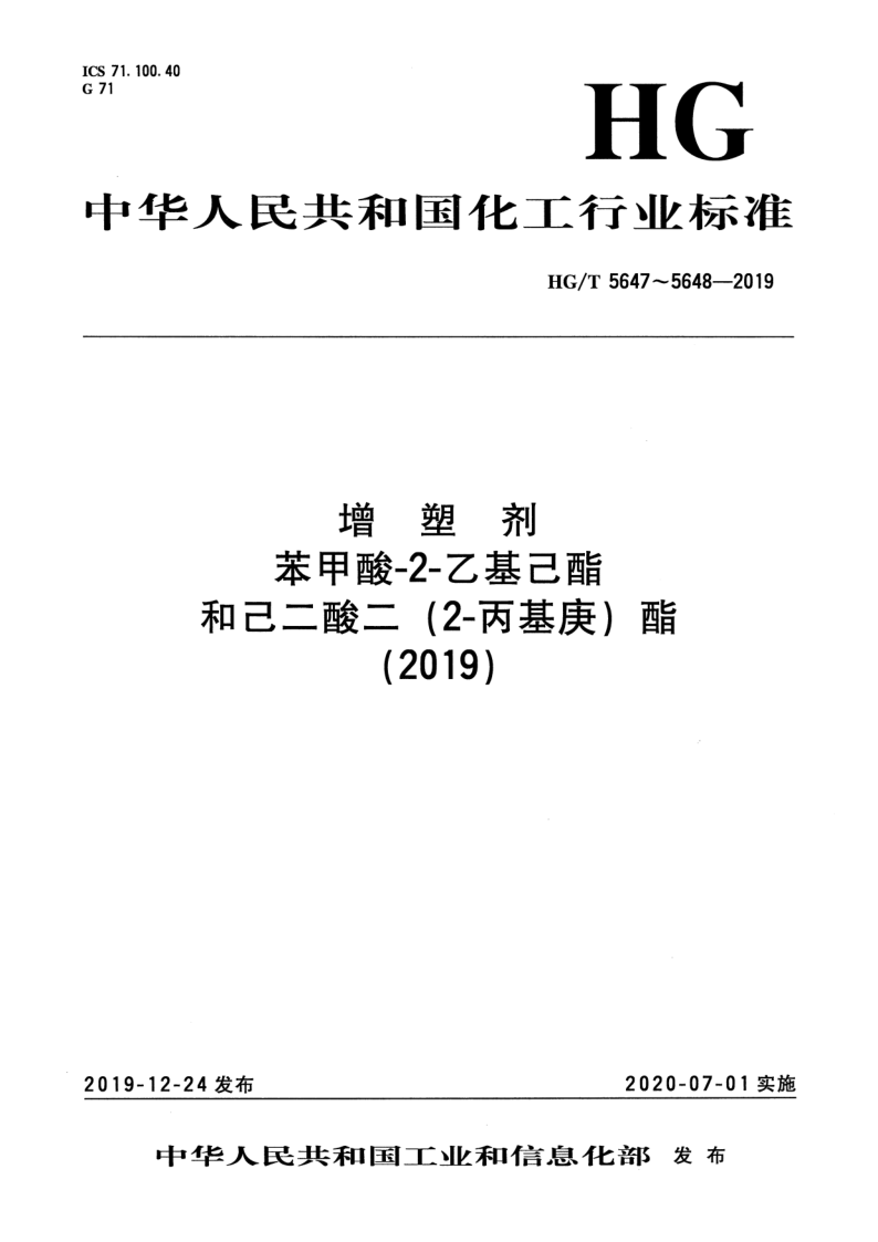 HG_T 5647-2019.png