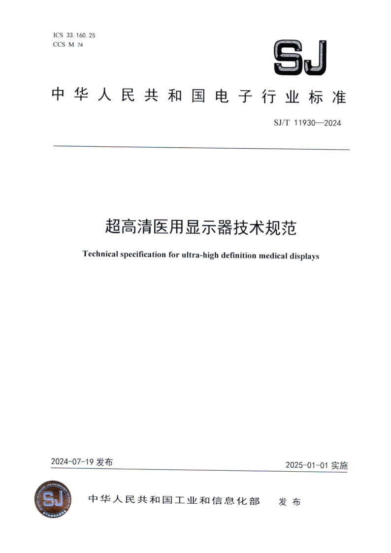 SJ_T 11930-2024.png