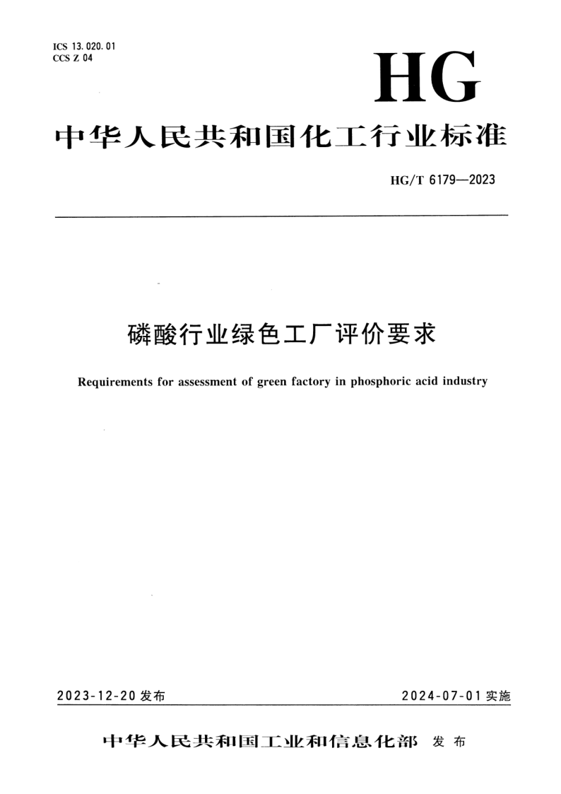 HG_T 6179-2023.png
