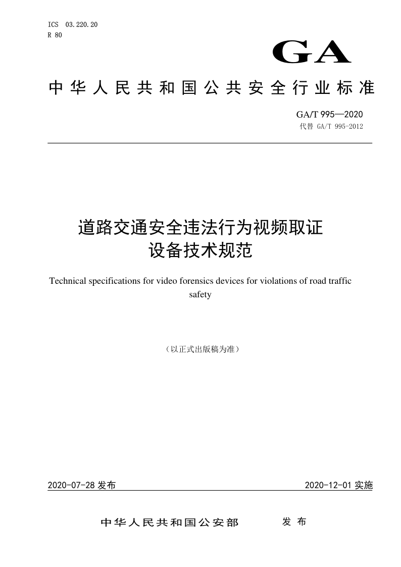 GA_T 995-2020.png