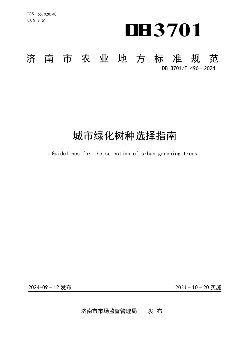 DB3701_T 496-2024.png