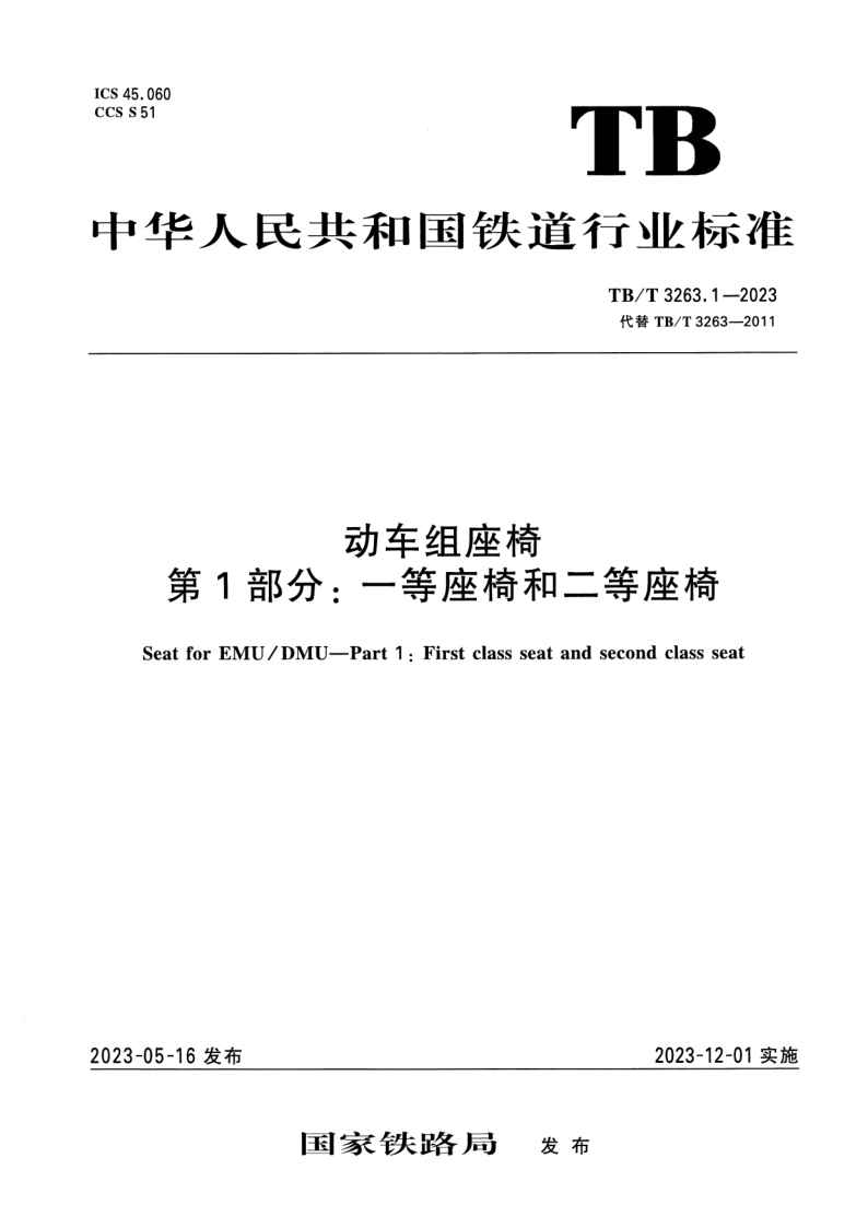 TB_T 3263.1-2023.png