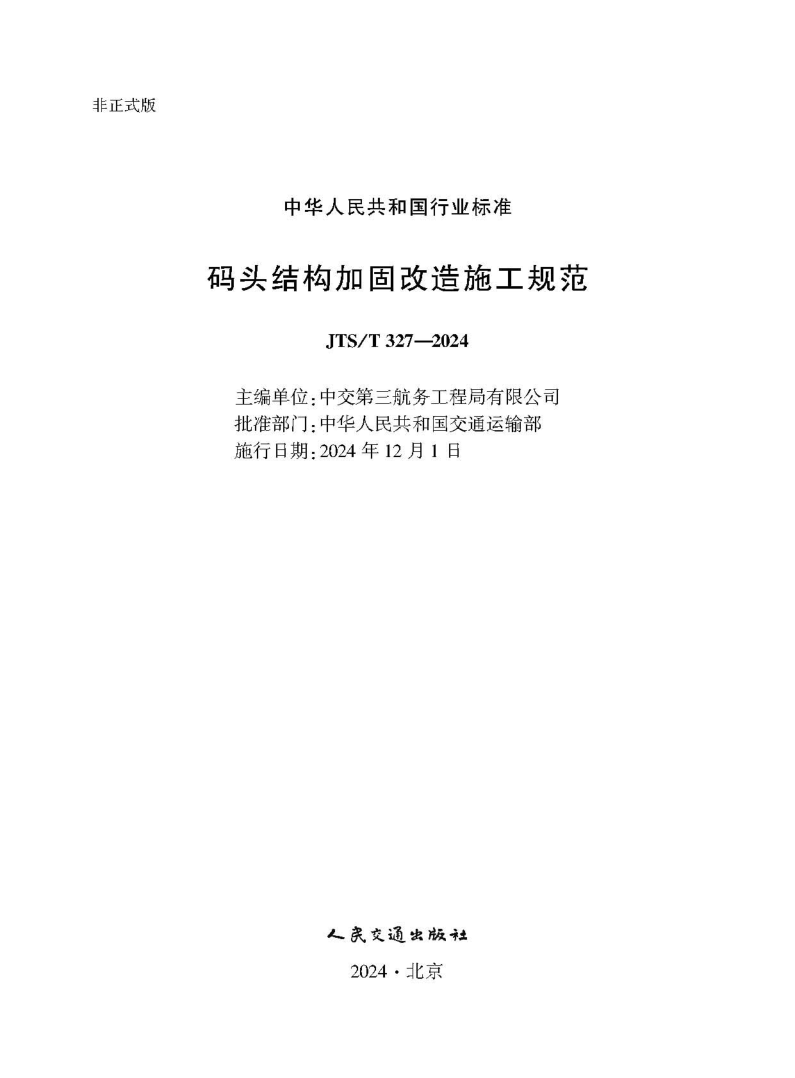 JTS_T 327-2024.png