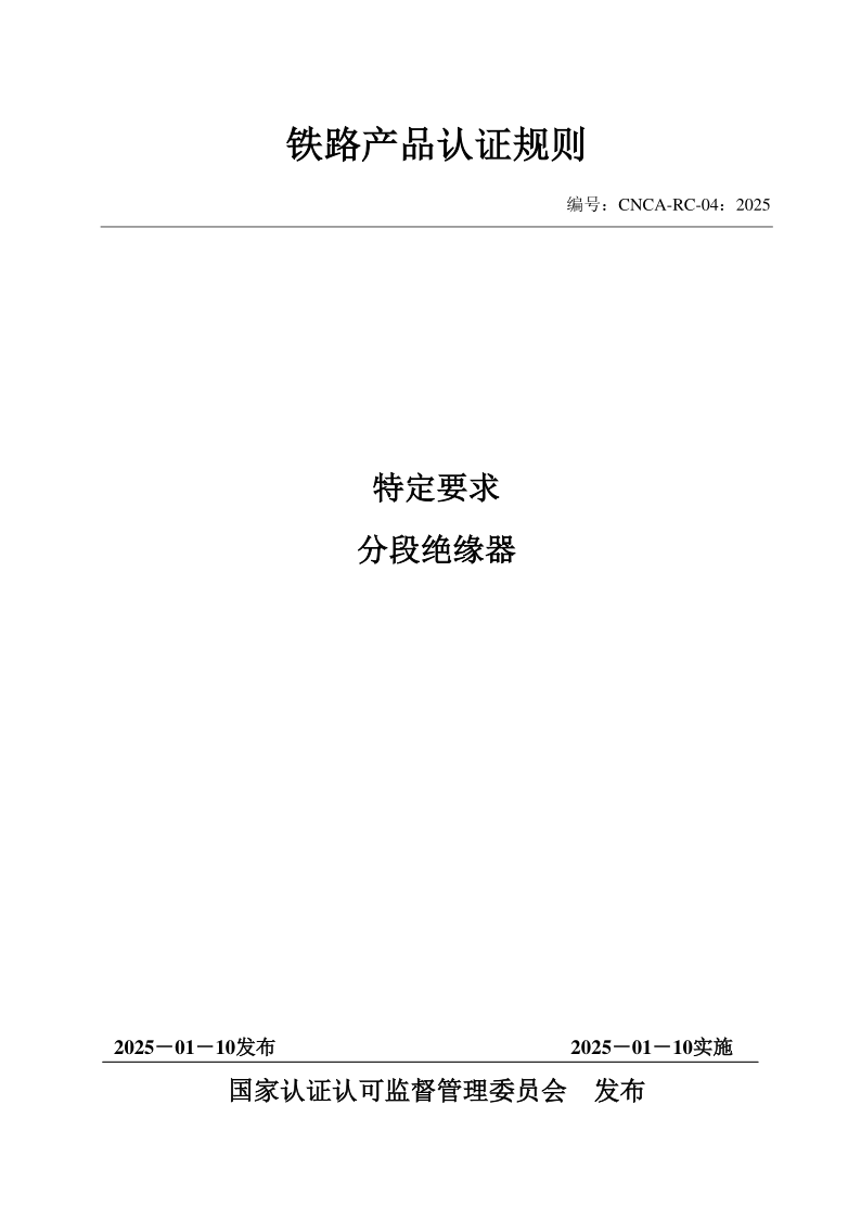 CNCA RC-04-2025.png