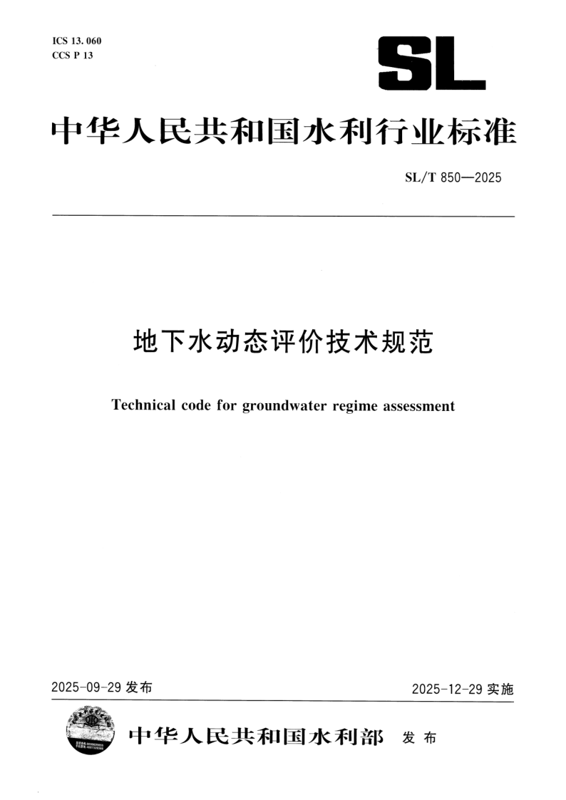 SL_T 850-2025.png