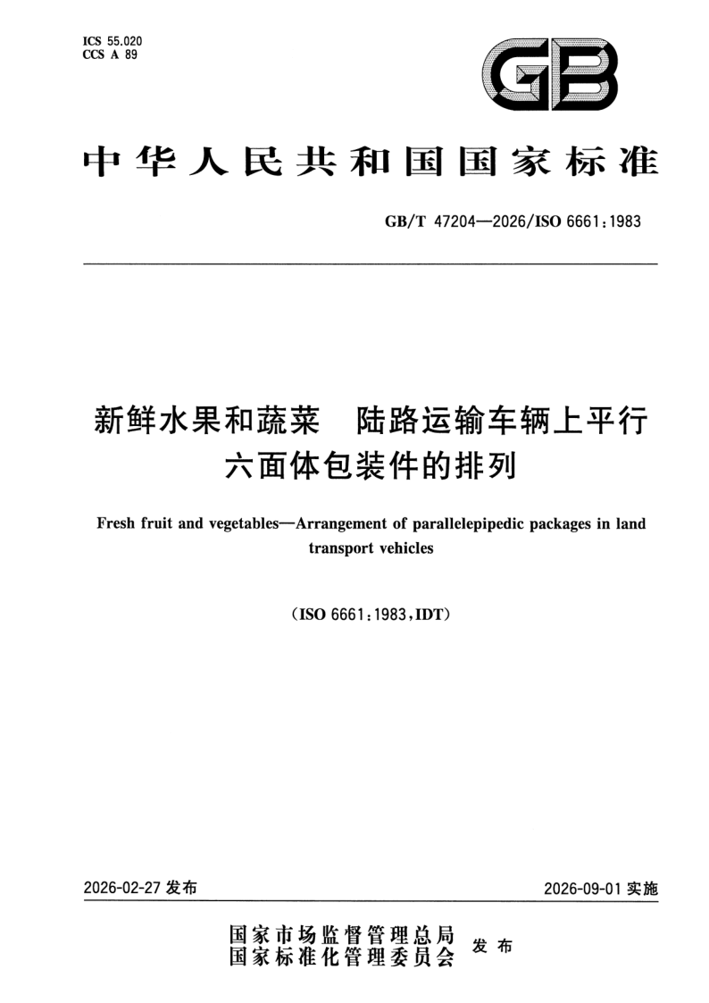 GB_T 47204-2026.png
