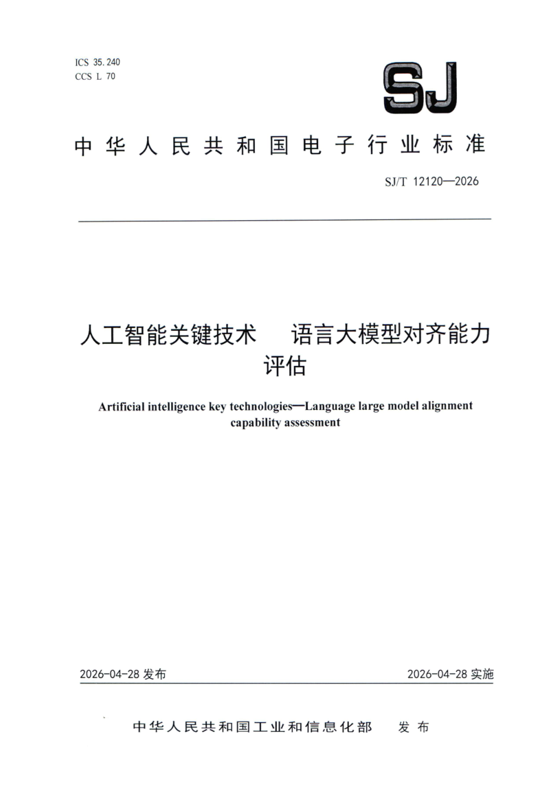 SJ_T 12120-2026.png