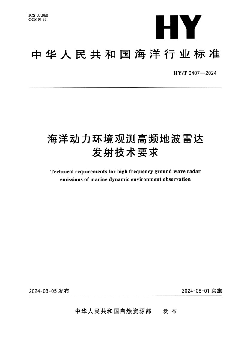 HY_T 0407-2024.png