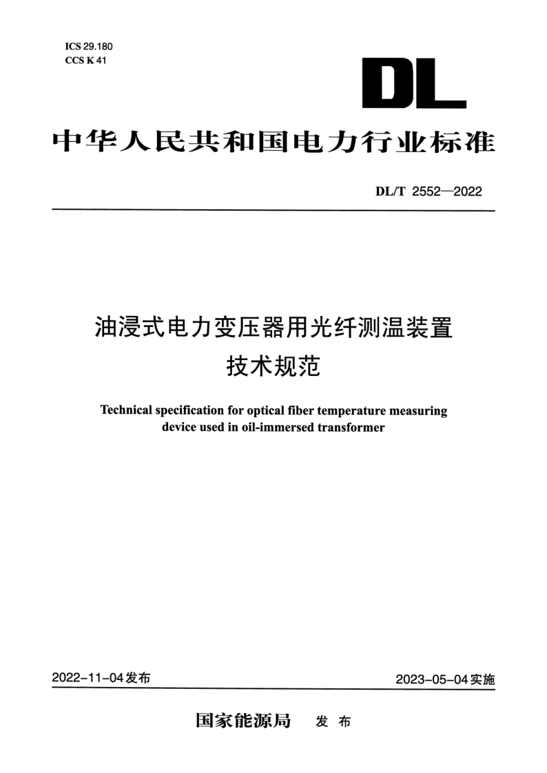 DL_T 2552-2022.png