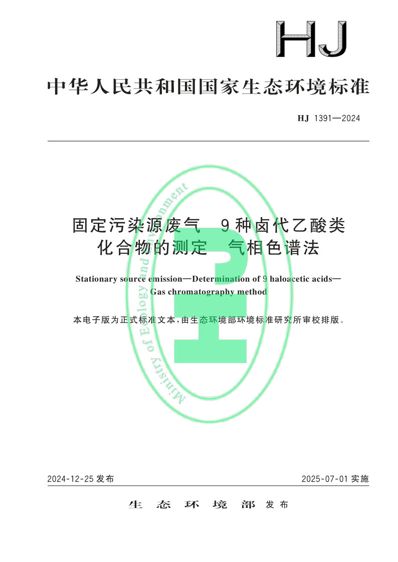 HJ 1391-2024.png