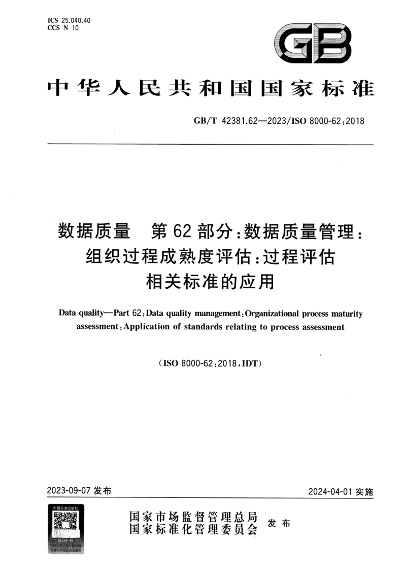 GB_T 42381.62-2023.png