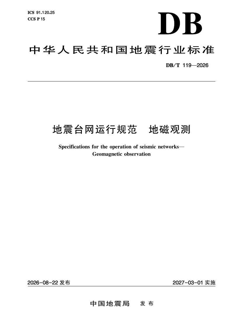 DB_T 119-2026.png
