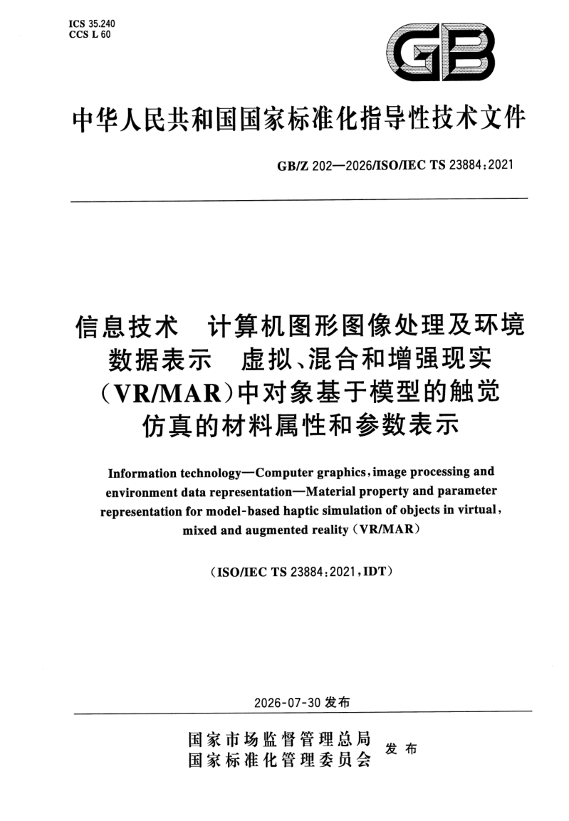 GB_Z 202-2026.png