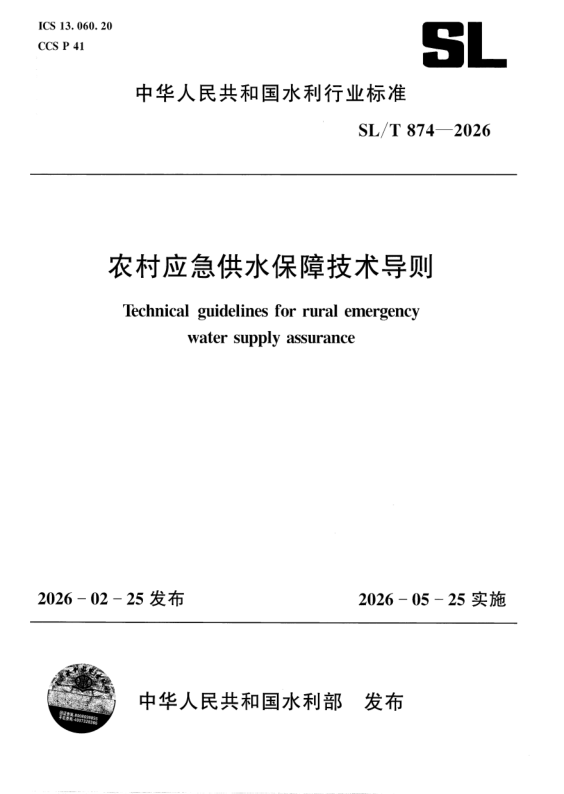 SL_T 874-2026.png