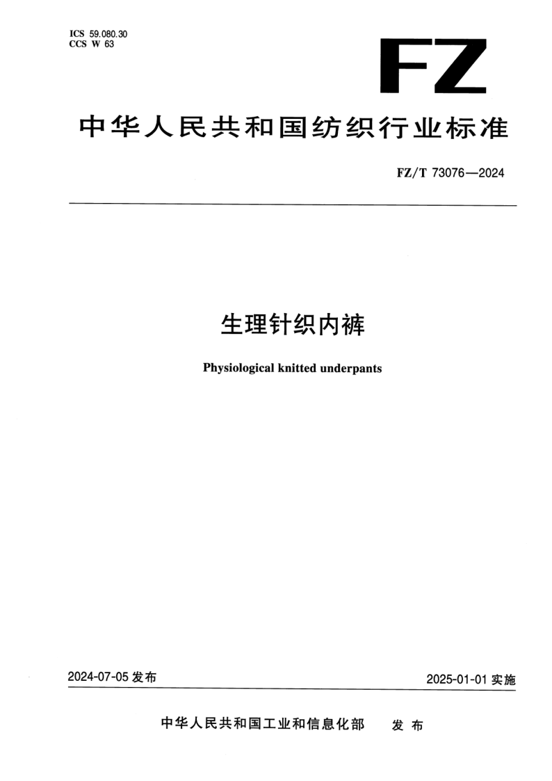 FZ_T 73076-2024.png