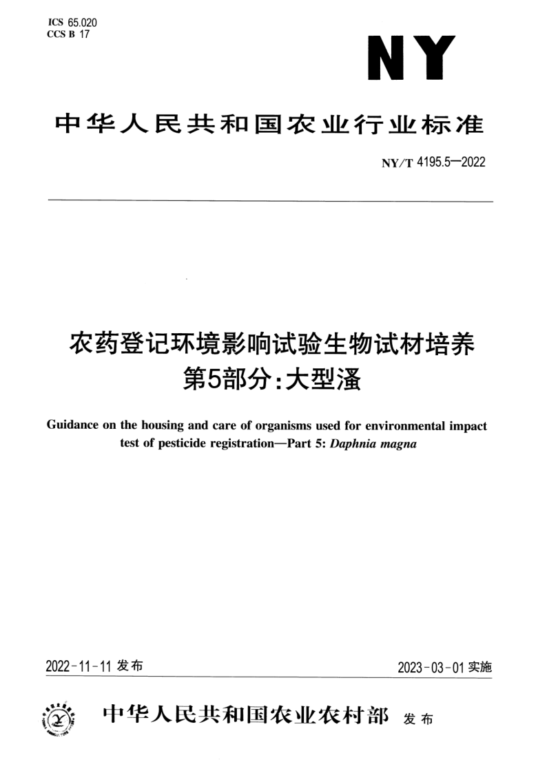 NY_T 4195.5-2022.png
