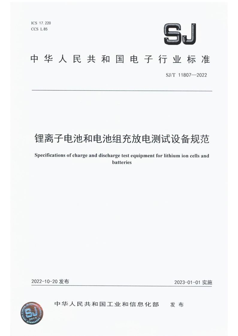 SJ_T 11807-2022.png