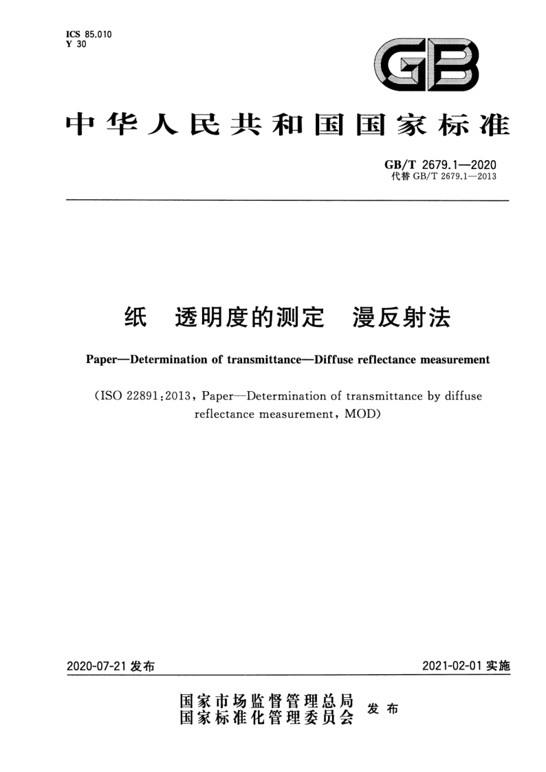 GB_T 2679.1-2020.png