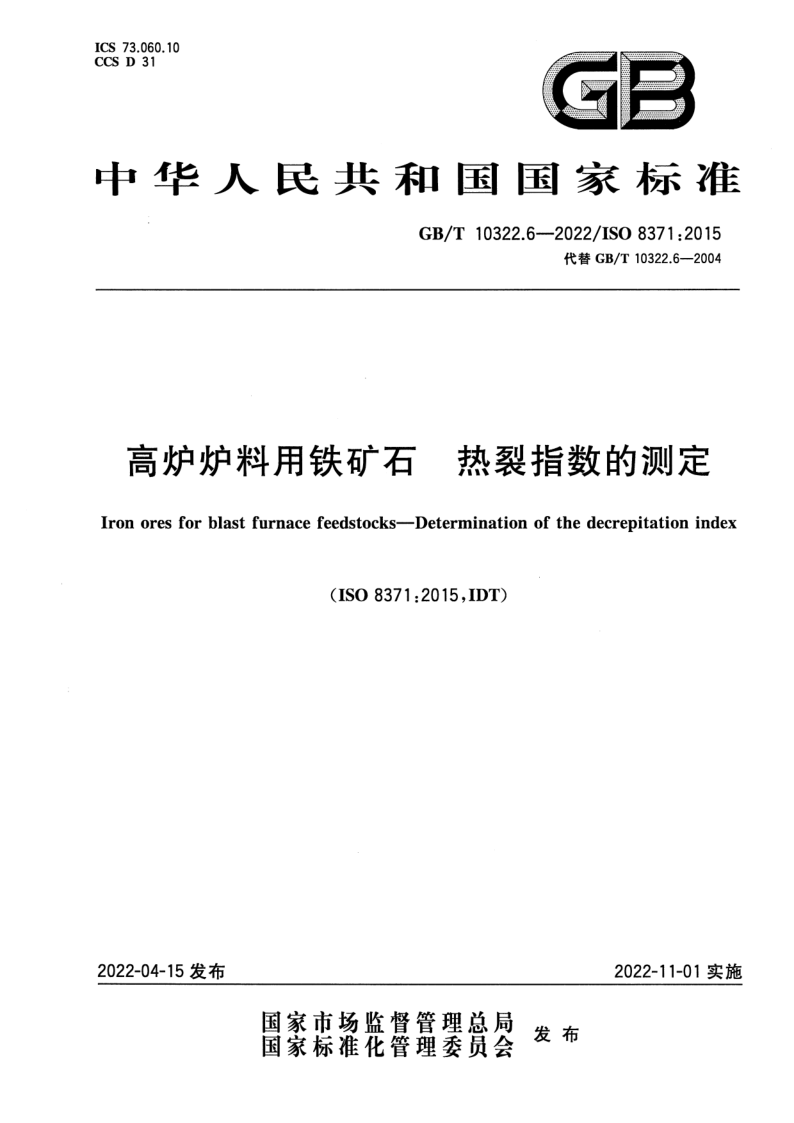 GB_T 10322.6-2022.png