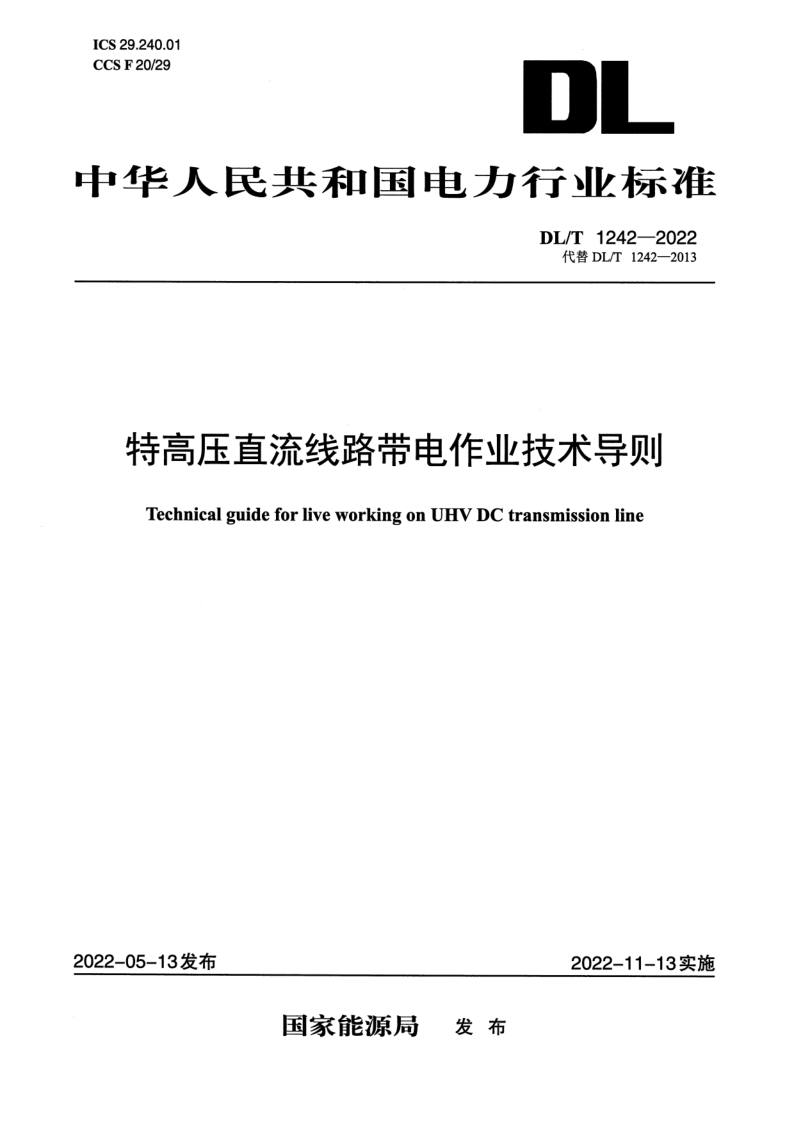 DL_T 1242-2022.png