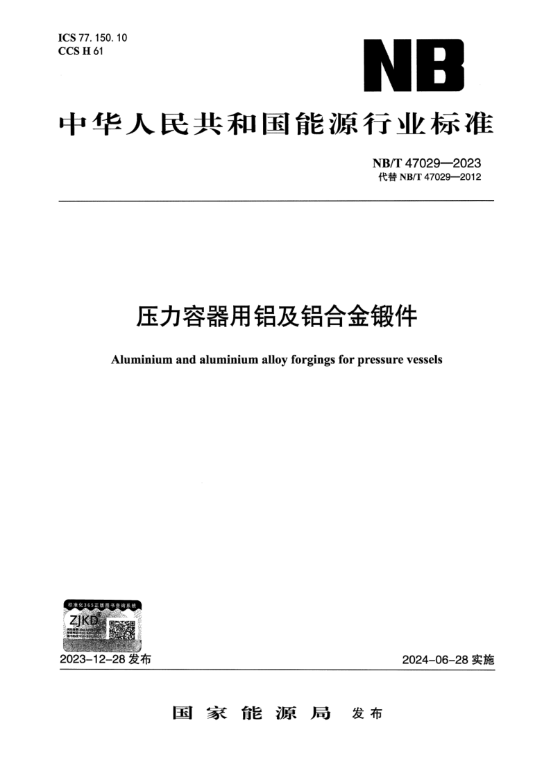 NB_T 47029-2023.png