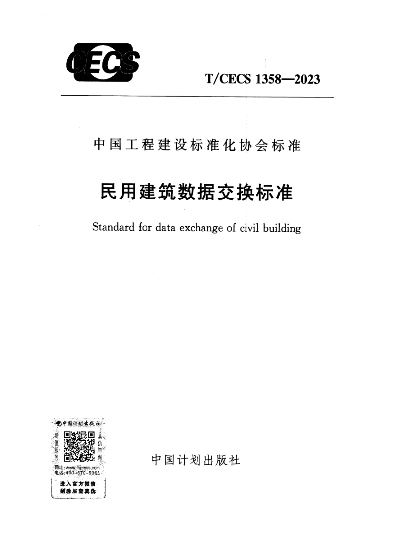 T_CECS 1358-2023.png