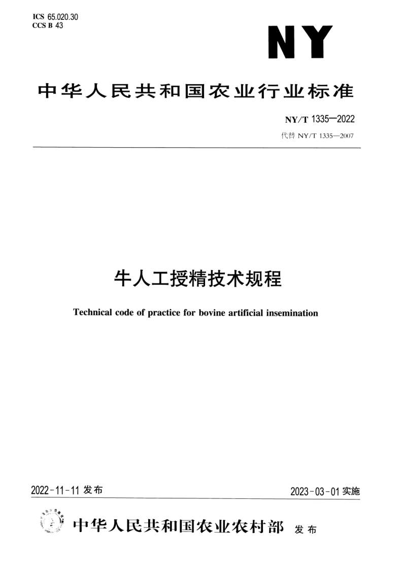 NY_T 1335-2022.png