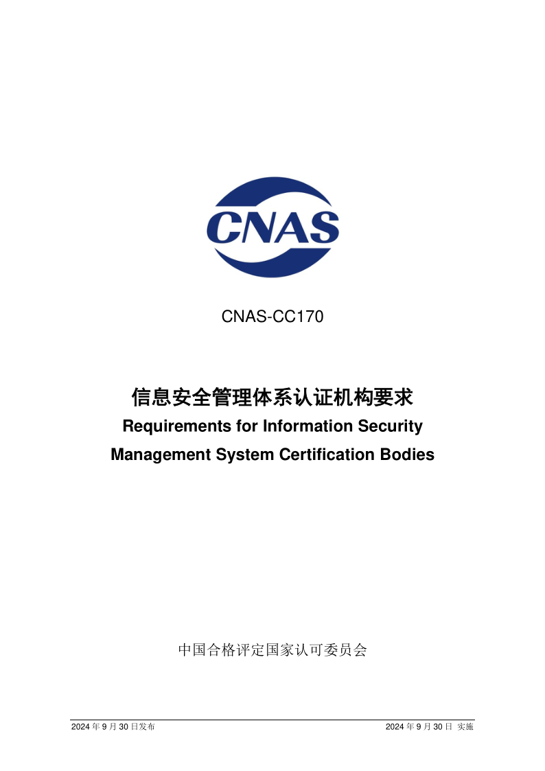 CNAS CC170-2024.png